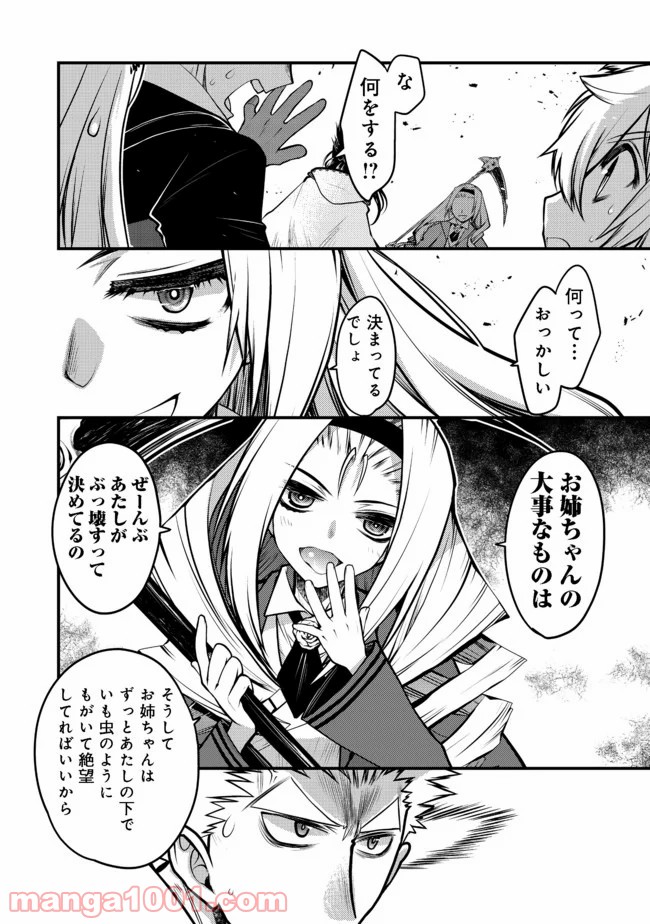 白魔法師は支援職ではありません 第9.2話 - Trang 9