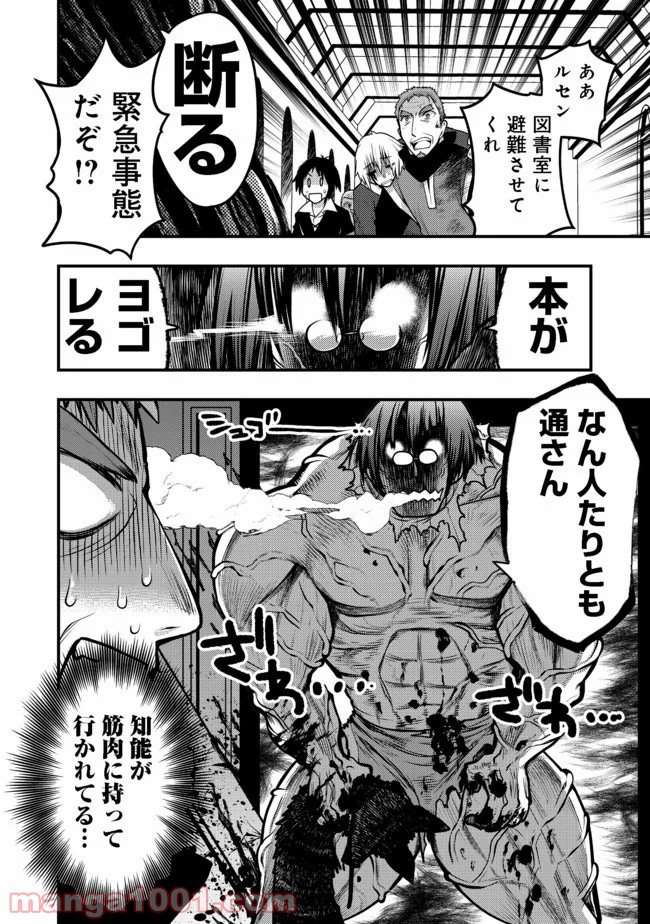 白魔法師は支援職ではありません 第10.1話 - Trang 1
