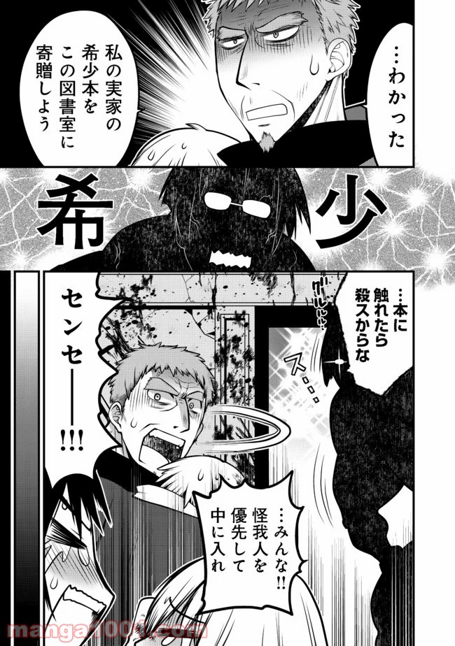 白魔法師は支援職ではありません 第10.1話 - Trang 2