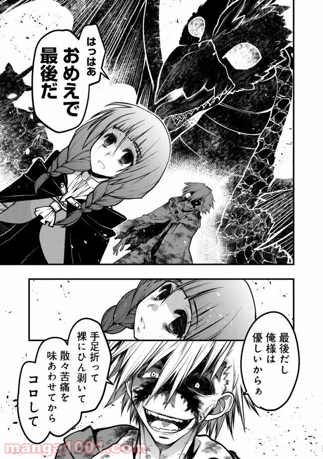白魔法師は支援職ではありません 第10.1話 - Trang 12
