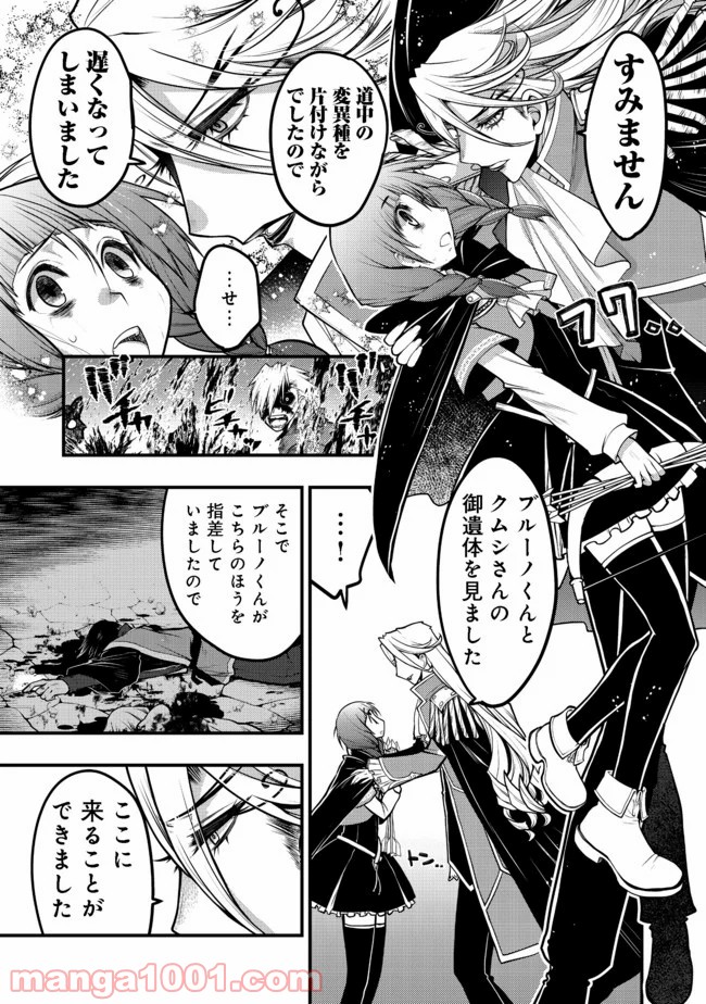白魔法師は支援職ではありません 第10.1話 - Trang 14