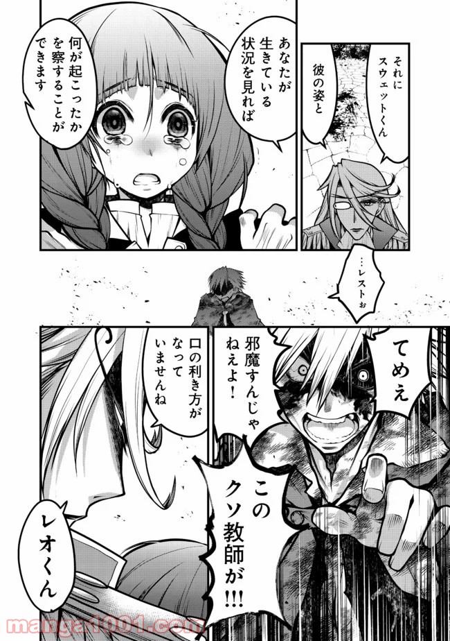 白魔法師は支援職ではありません 第10.1話 - Trang 15