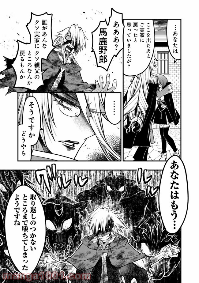 白魔法師は支援職ではありません 第10.1話 - Trang 16