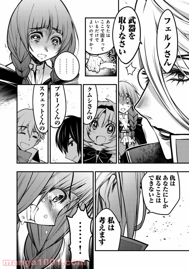 白魔法師は支援職ではありません 第10.1話 - Trang 17