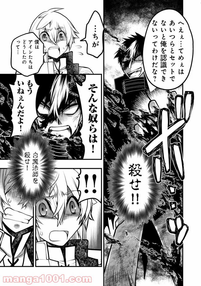 白魔法師は支援職ではありません 第10.1話 - Trang 8