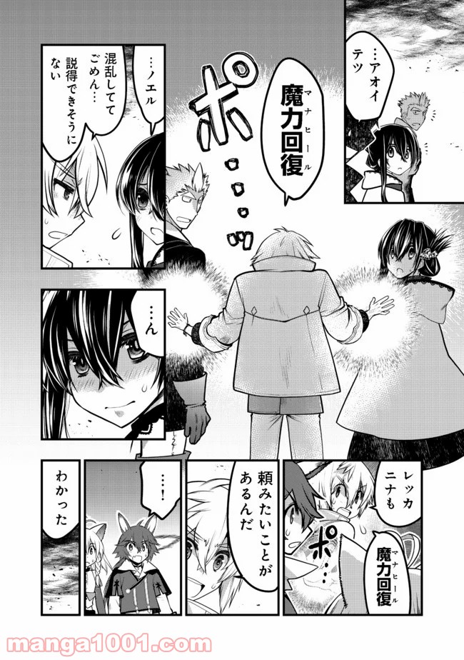 白魔法師は支援職ではありません 第10.1話 - Trang 9
