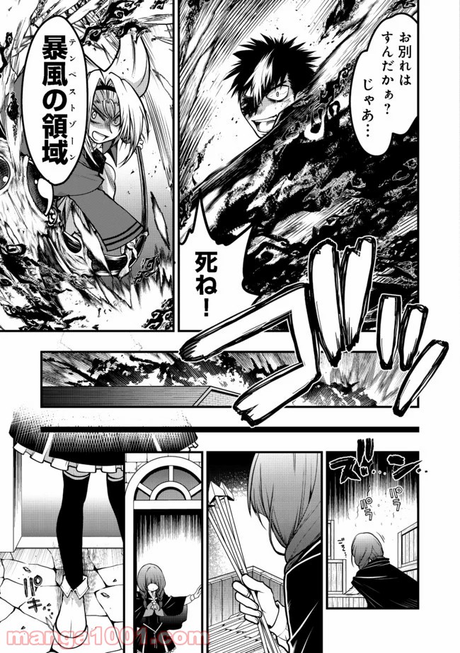 白魔法師は支援職ではありません 第10.1話 - Trang 10