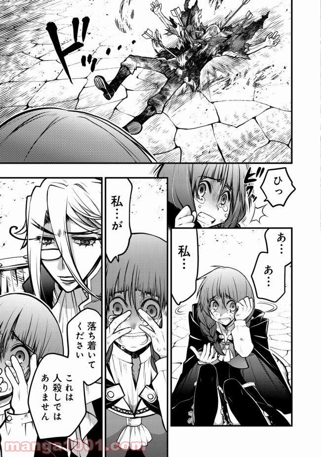 白魔法師は支援職ではありません 第10.2話 - Trang 2