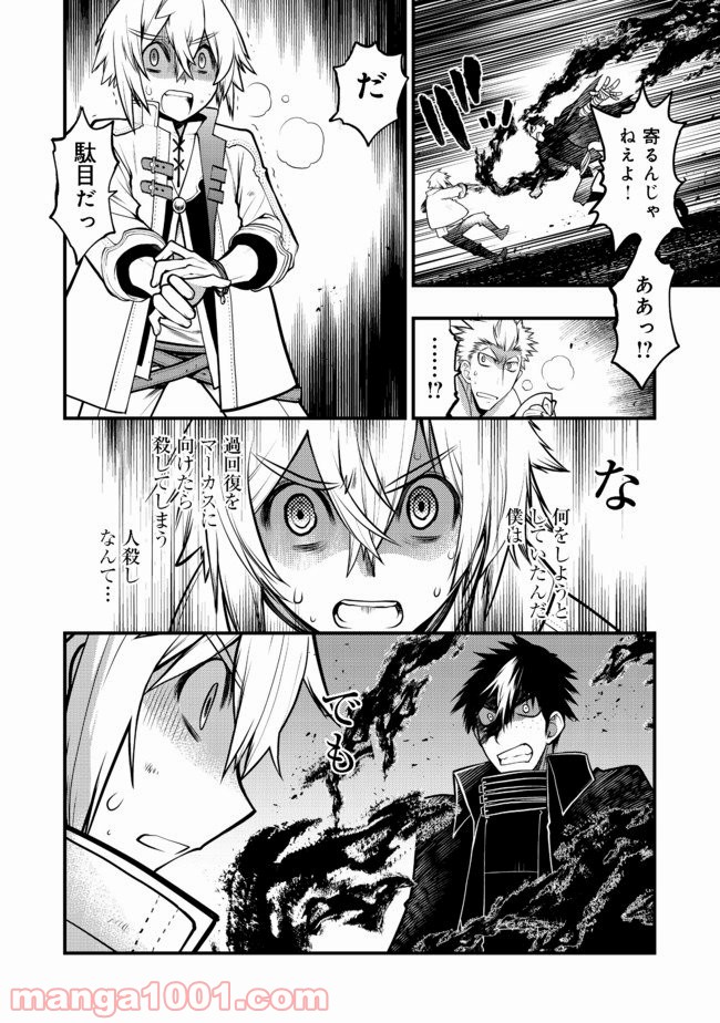 白魔法師は支援職ではありません 第10.2話 - Trang 11