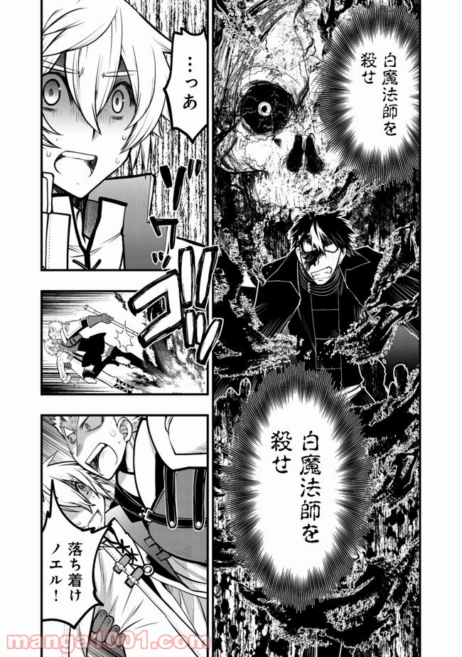 白魔法師は支援職ではありません 第10.2話 - Trang 12