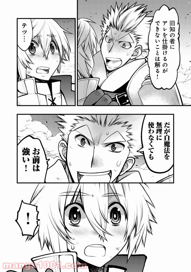 白魔法師は支援職ではありません 第10.2話 - Trang 13