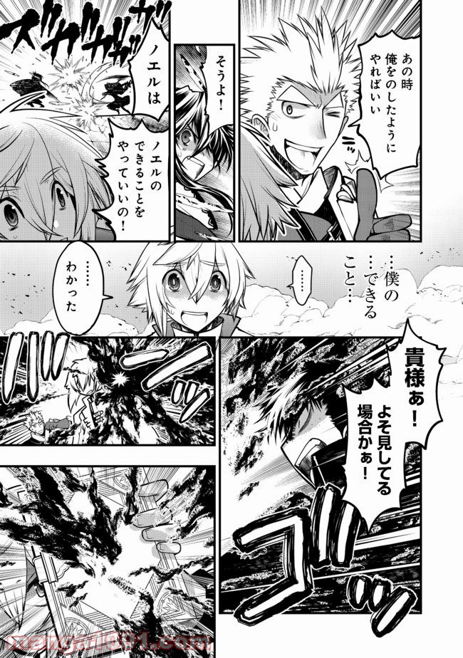 白魔法師は支援職ではありません 第10.2話 - Trang 14
