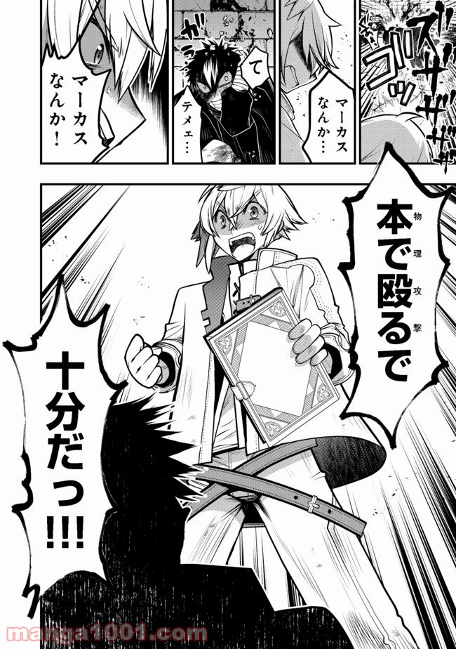 白魔法師は支援職ではありません 第10.2話 - Trang 17