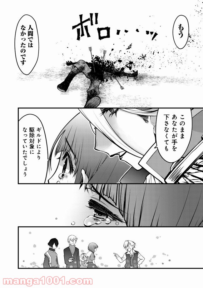 白魔法師は支援職ではありません 第10.2話 - Trang 3