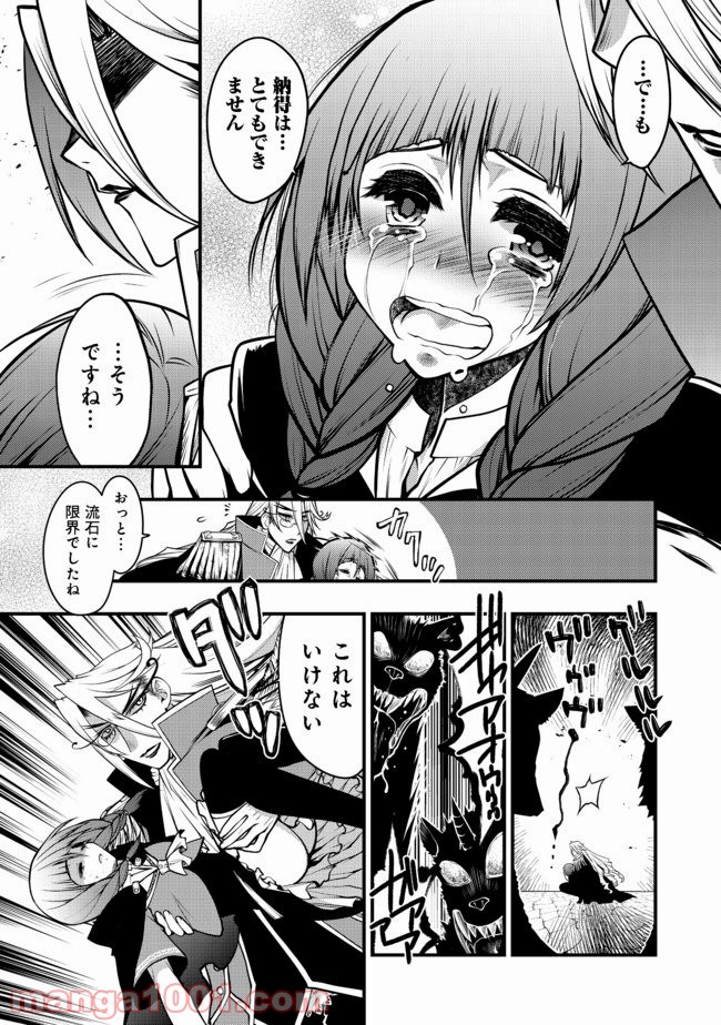 白魔法師は支援職ではありません 第10.2話 - Trang 4