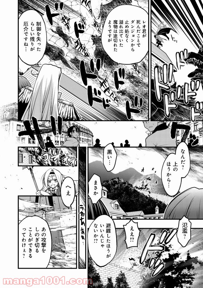 白魔法師は支援職ではありません 第10.2話 - Trang 5