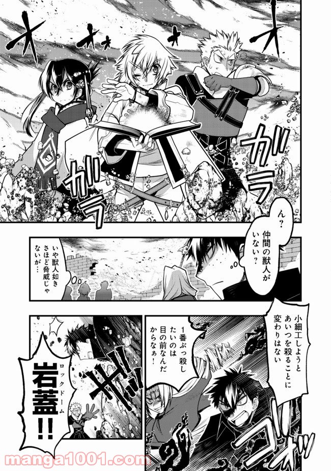 白魔法師は支援職ではありません 第10.2話 - Trang 6