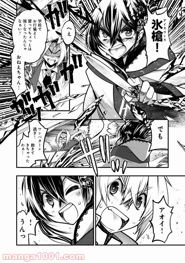 白魔法師は支援職ではありません 第10.2話 - Trang 7