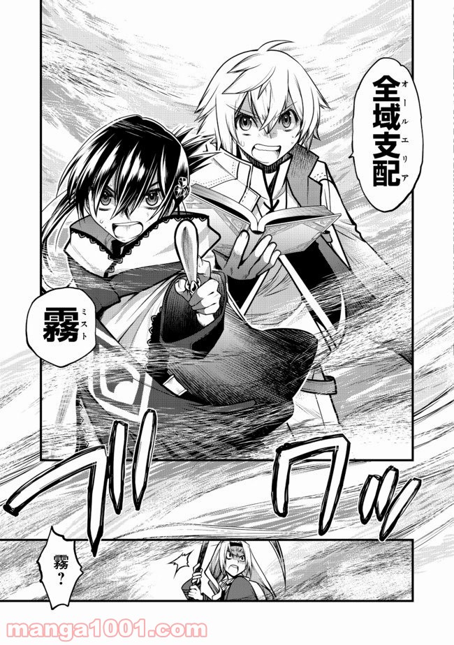 白魔法師は支援職ではありません 第10.2話 - Trang 8