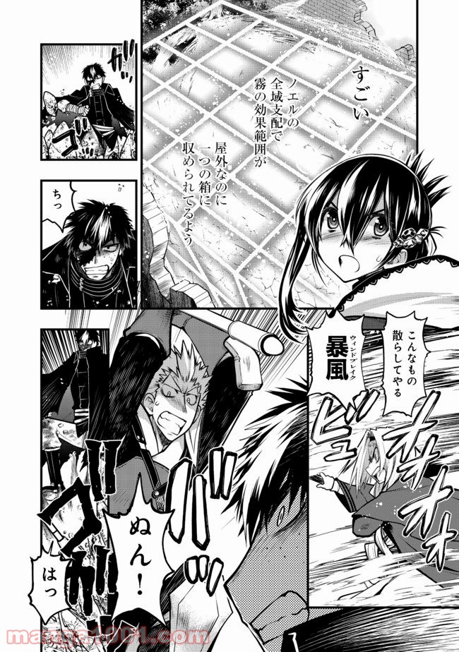 白魔法師は支援職ではありません 第10.2話 - Trang 9