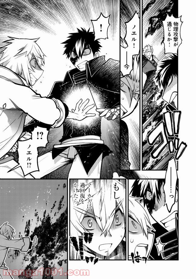 白魔法師は支援職ではありません 第10.2話 - Trang 10