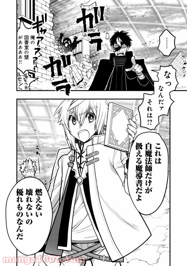 白魔法師は支援職ではありません 第11.1話 - Trang 2