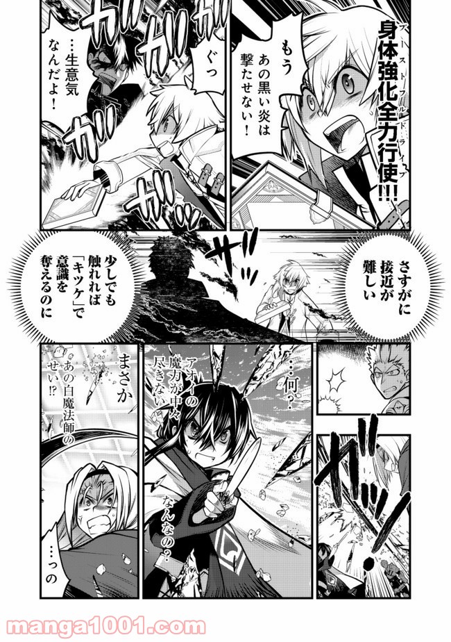 白魔法師は支援職ではありません 第11.1話 - Trang 12