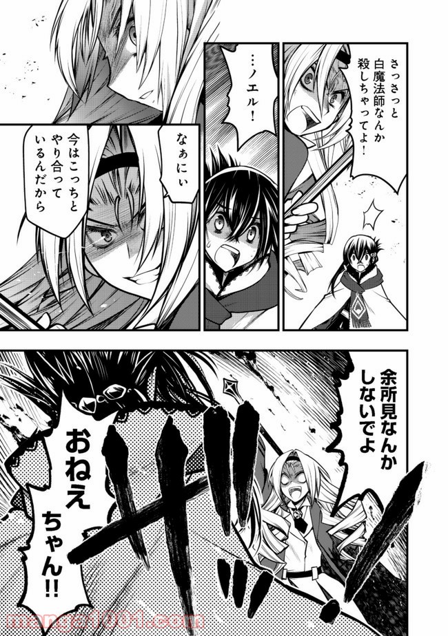 白魔法師は支援職ではありません 第11.1話 - Trang 13