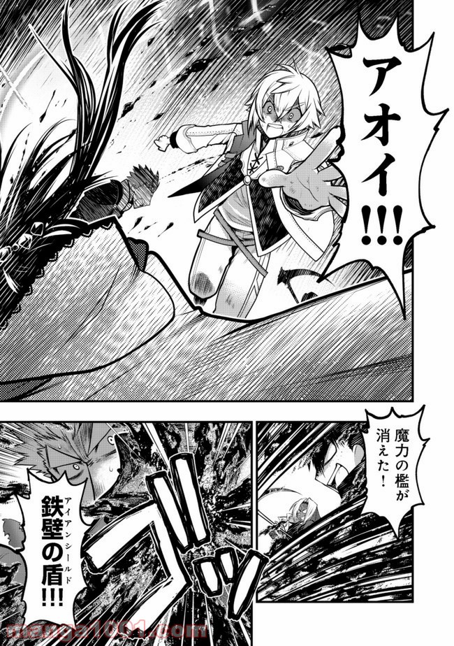 白魔法師は支援職ではありません 第11.1話 - Trang 15