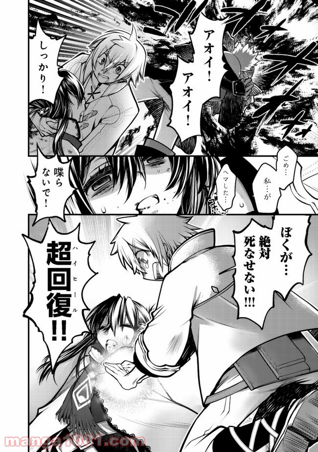 白魔法師は支援職ではありません 第11.1話 - Trang 16