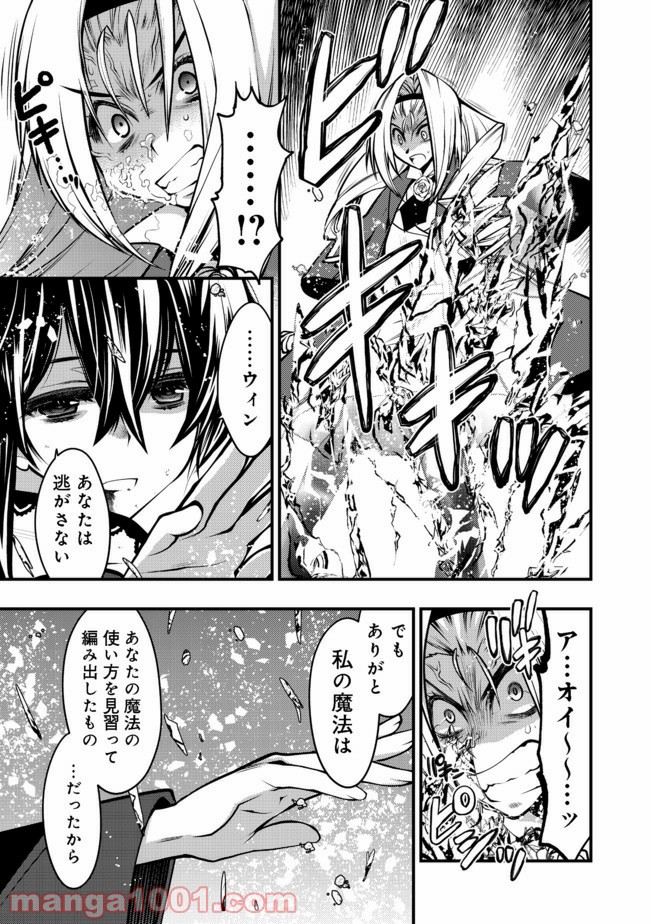 白魔法師は支援職ではありません 第11.1話 - Trang 19