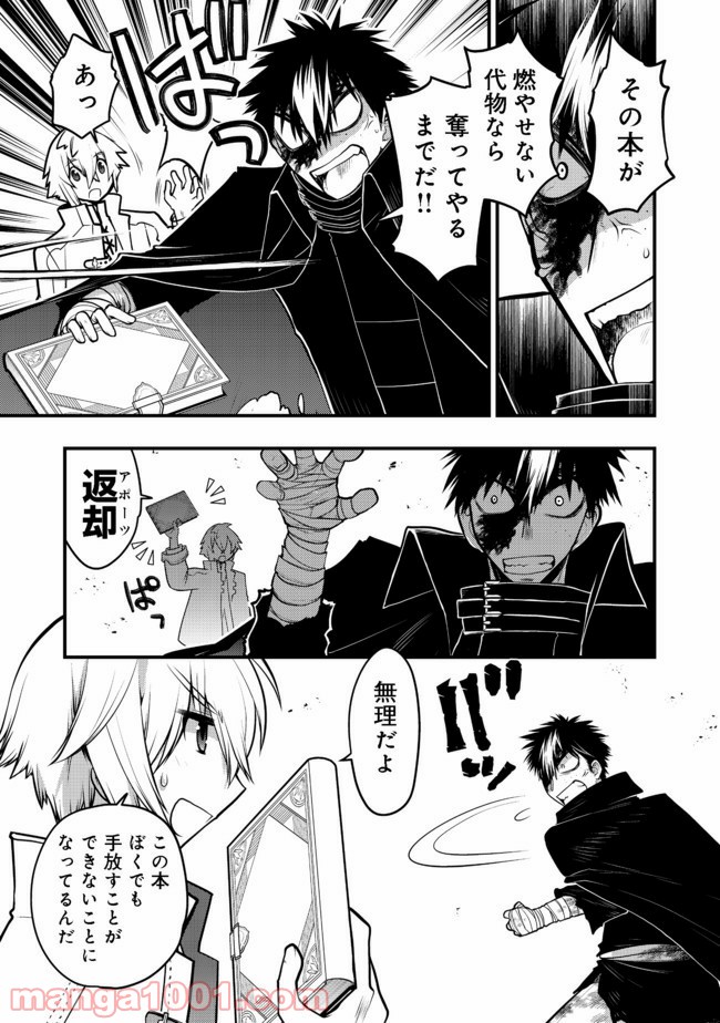 白魔法師は支援職ではありません 第11.1話 - Trang 3