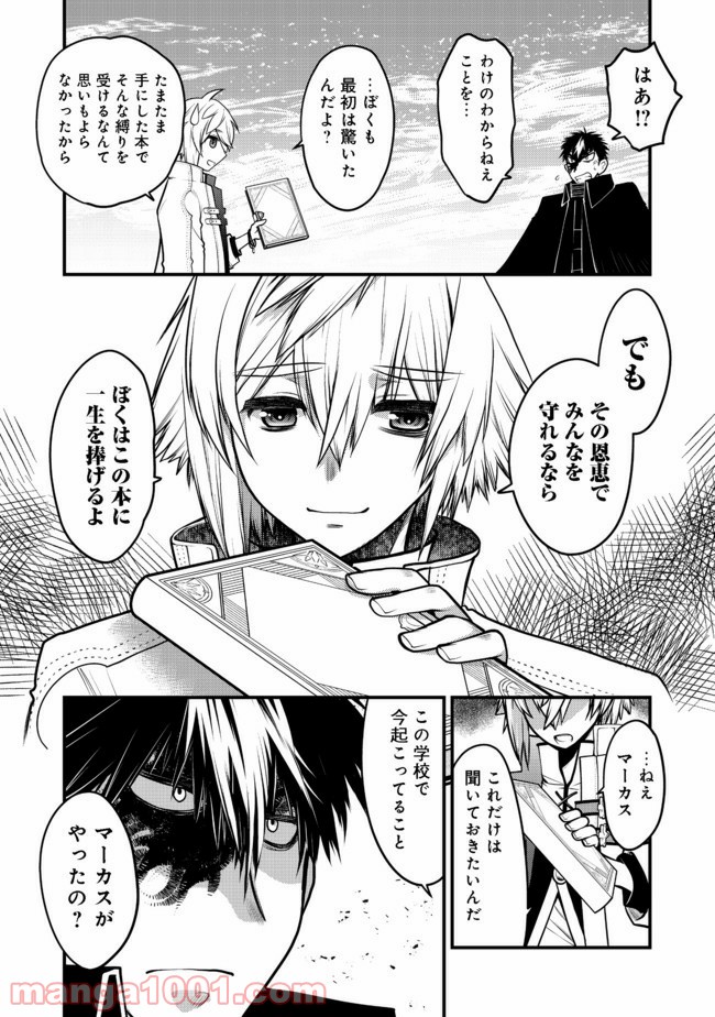 白魔法師は支援職ではありません 第11.1話 - Trang 4