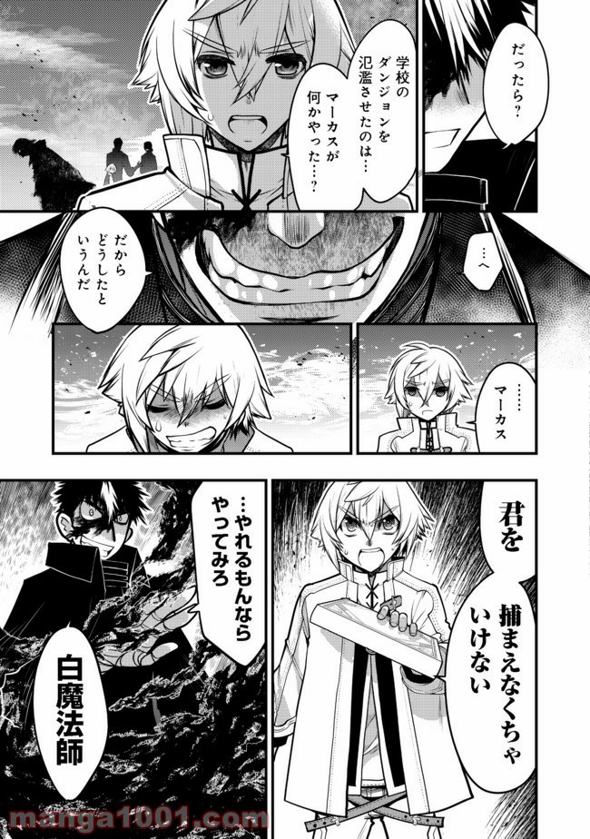 白魔法師は支援職ではありません 第11.1話 - Trang 5