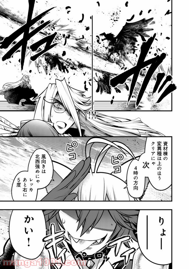 白魔法師は支援職ではありません 第11.1話 - Trang 7