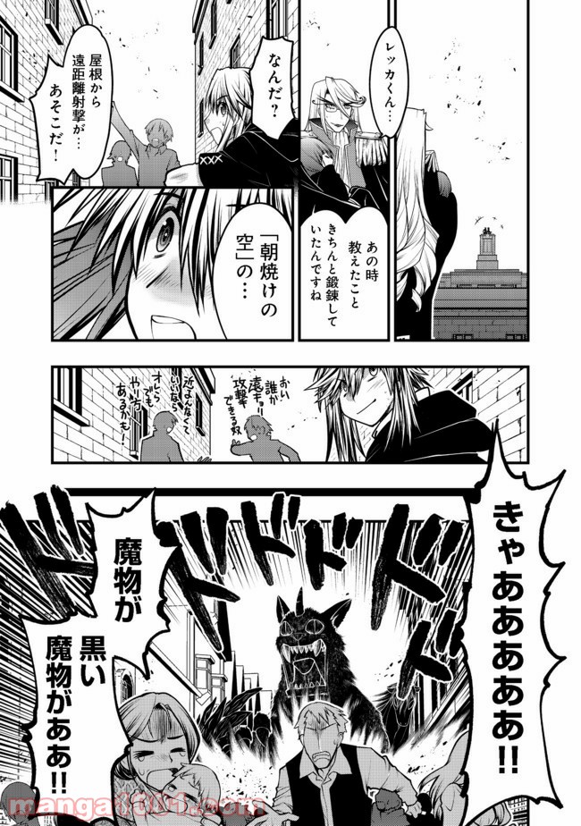 白魔法師は支援職ではありません 第11.1話 - Trang 9