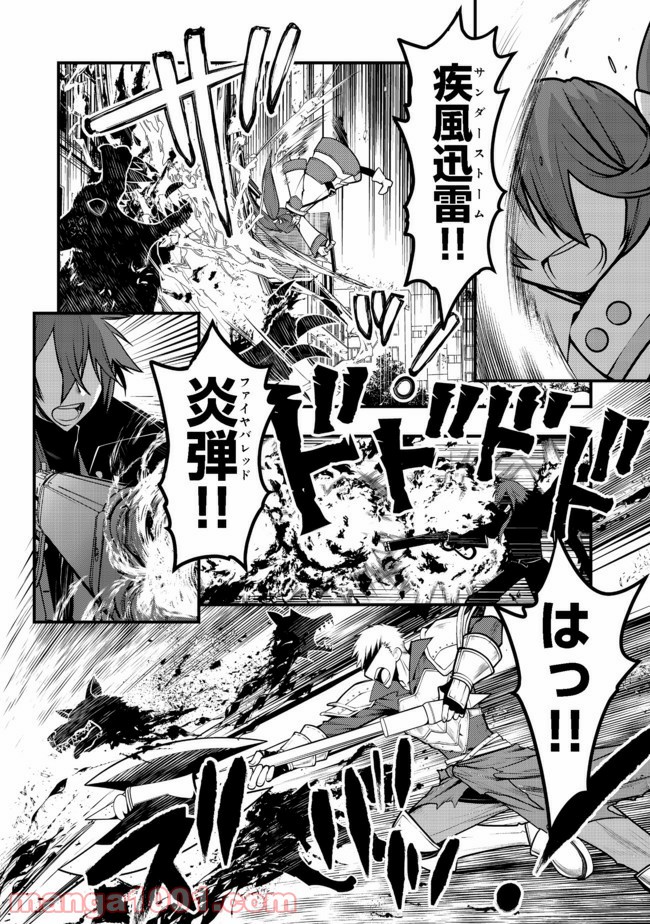 白魔法師は支援職ではありません 第11.1話 - Trang 10