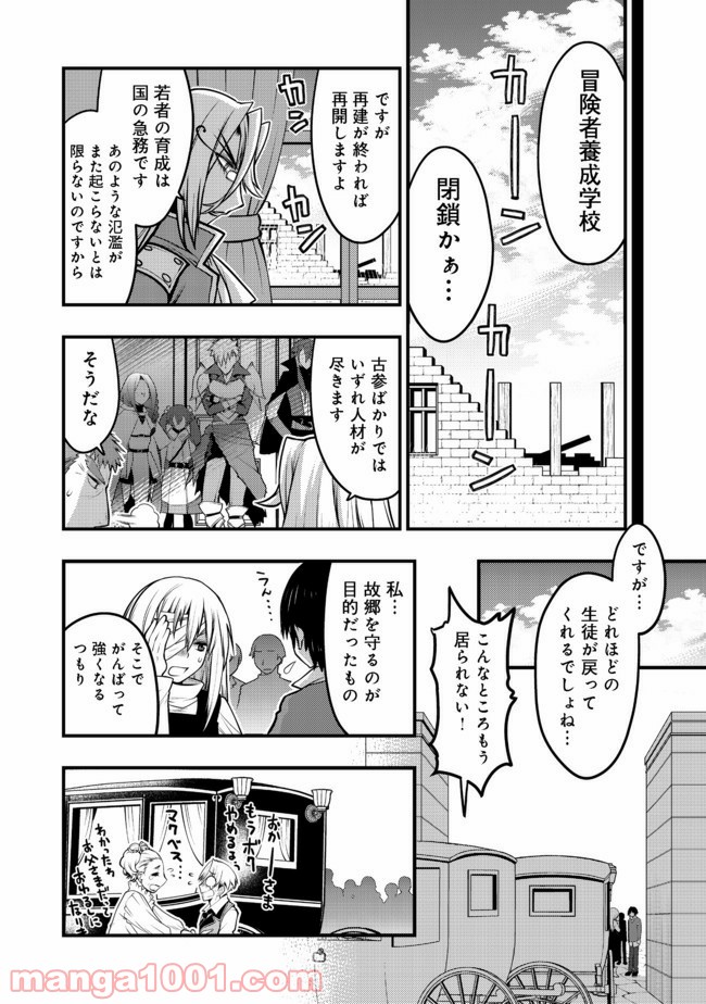 白魔法師は支援職ではありません 第11.2話 - Trang 12