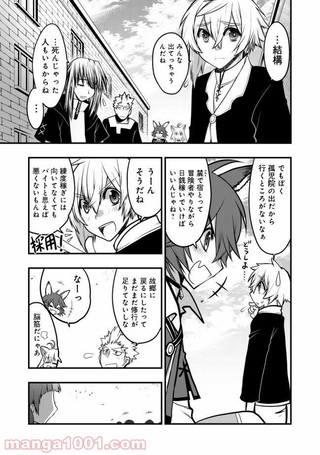 白魔法師は支援職ではありません 第11.2話 - Trang 13