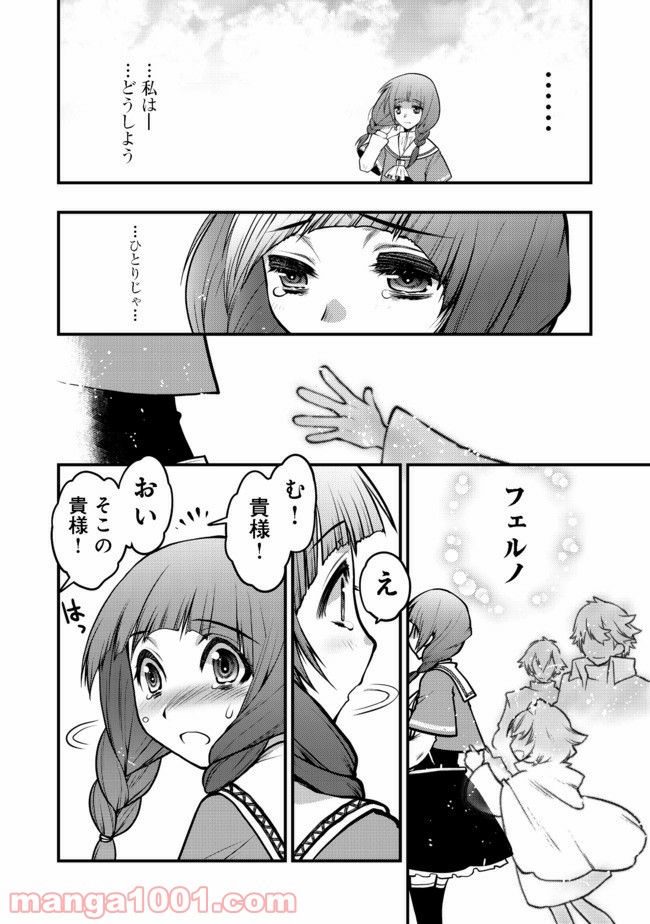 白魔法師は支援職ではありません 第11.2話 - Trang 14