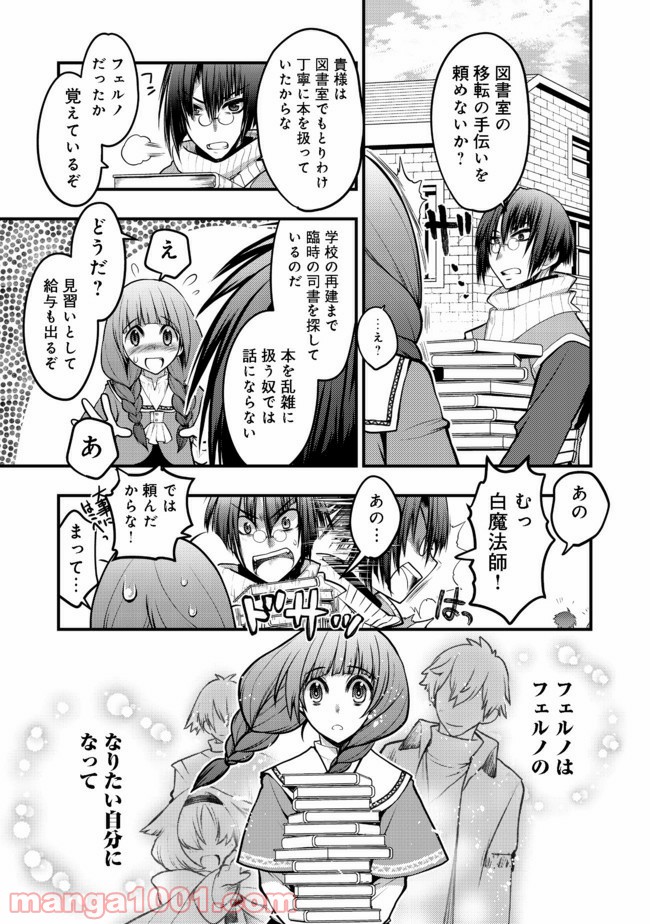 白魔法師は支援職ではありません 第11.2話 - Trang 15
