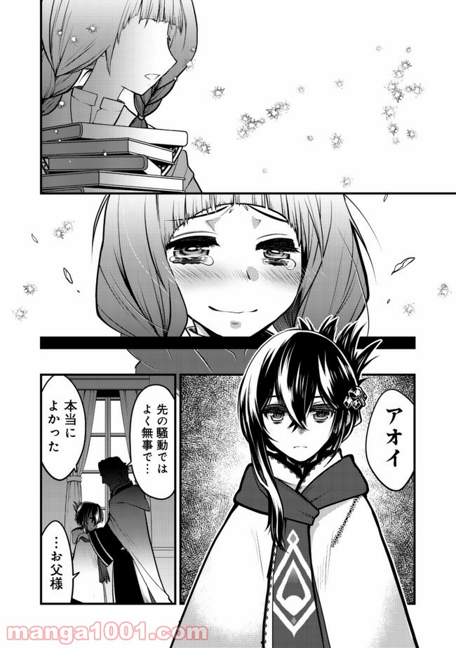 白魔法師は支援職ではありません 第11.2話 - Trang 16