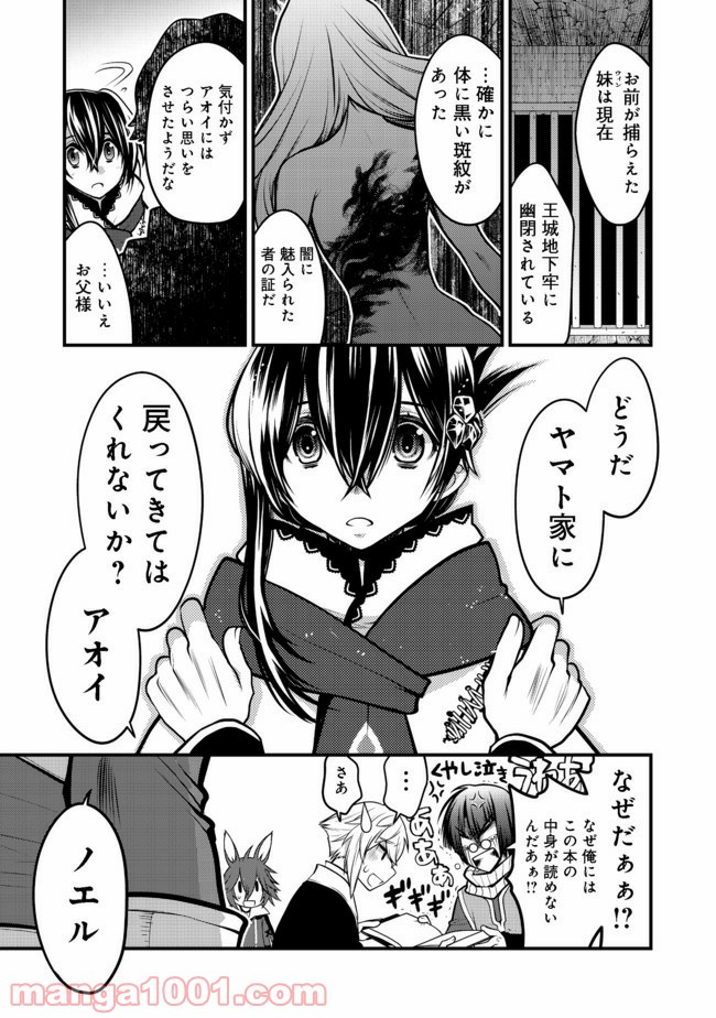 白魔法師は支援職ではありません 第11.2話 - Trang 17