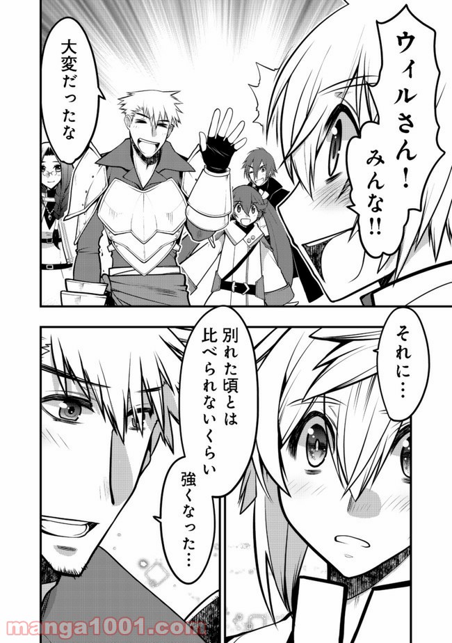 白魔法師は支援職ではありません 第11.2話 - Trang 18