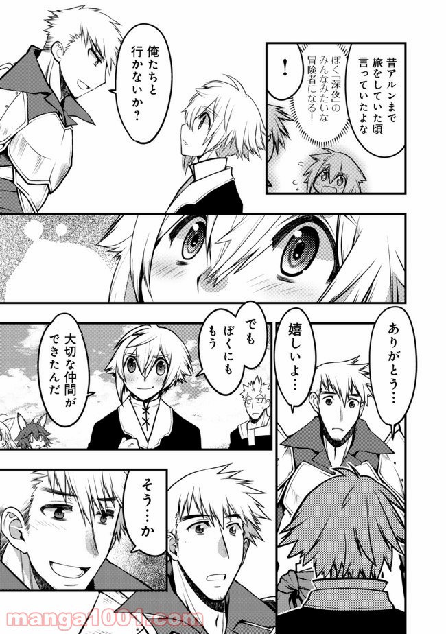 白魔法師は支援職ではありません 第11.2話 - Trang 19