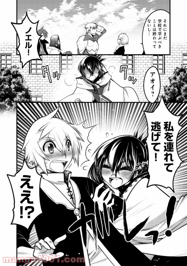 白魔法師は支援職ではありません 第11.2話 - Trang 20