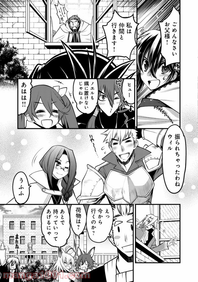 白魔法師は支援職ではありません 第11.2話 - Trang 21