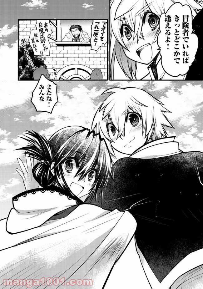 白魔法師は支援職ではありません 第11.2話 - Trang 22