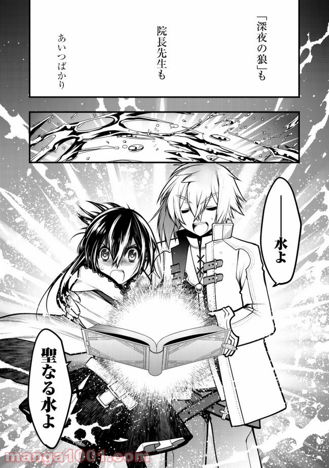 白魔法師は支援職ではありません 第11.2話 - Trang 4