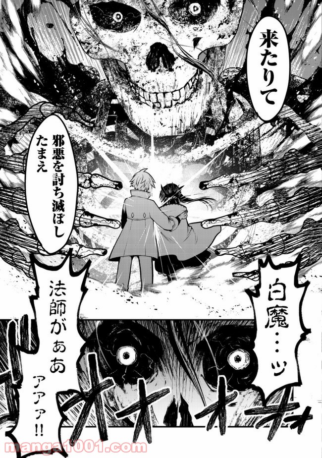白魔法師は支援職ではありません 第11.2話 - Trang 5